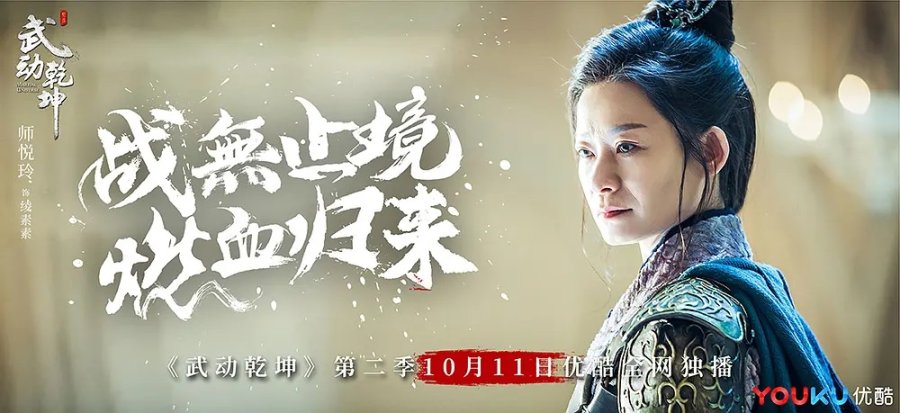 دانلود سریال چینی جهان رزمی فصل دوم 2018 Martial Universe: Season 2