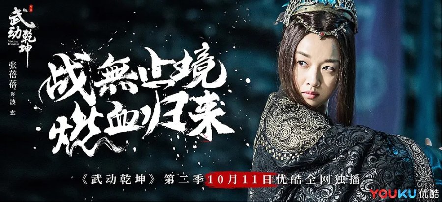 دانلود سریال چینی جهان رزمی فصل دوم 2018 Martial Universe: Season 2