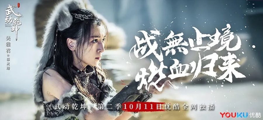 دانلود سریال چینی جهان رزمی فصل دوم 2018 Martial Universe: Season 2