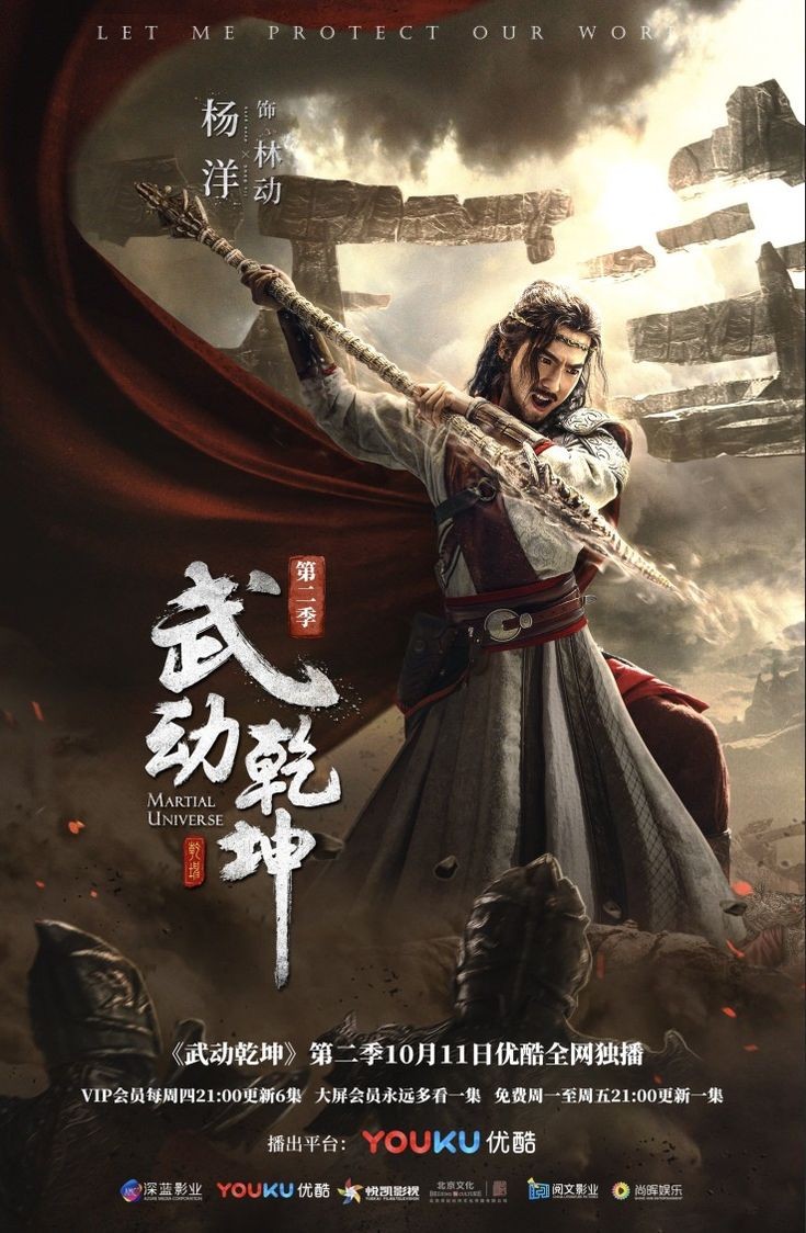 دانلود سریال چینی جهان رزمی فصل دوم 2018 Martial Universe: Season 2