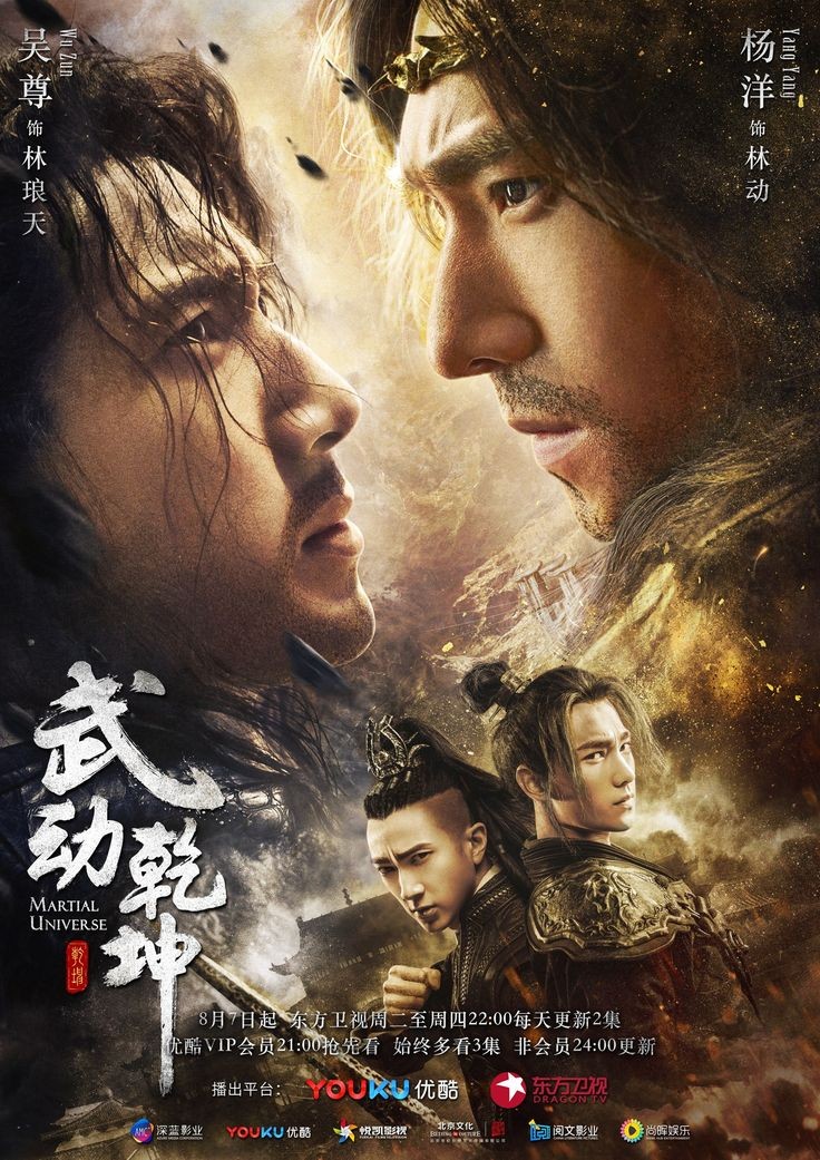 دانلود سریال چینی جهان رزمی فصل دوم 2018 Martial Universe: Season 2