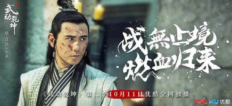 دانلود سریال چینی جهان رزمی فصل دوم 2018 Martial Universe: Season 2