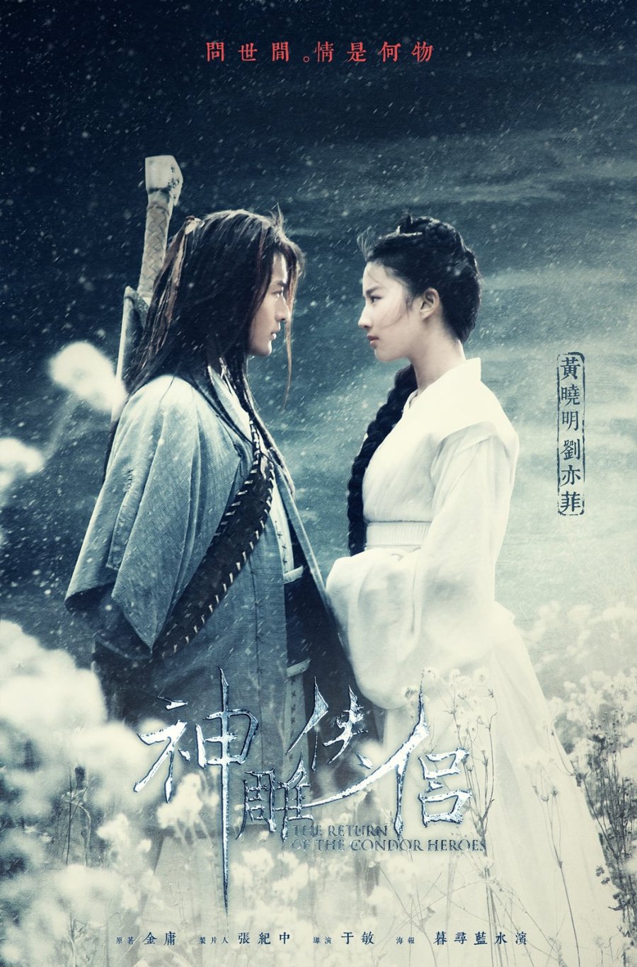 دانلود سریال چینی بازگشت عقابهای مبارز 2006 Return of the Condor Heroes