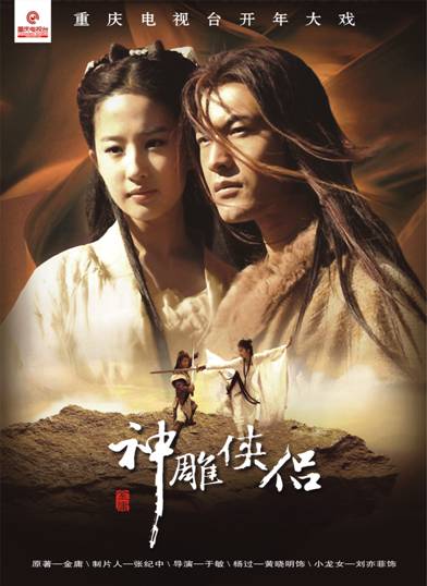 دانلود سریال چینی بازگشت عقابهای مبارز 2006 Return of the Condor Heroes