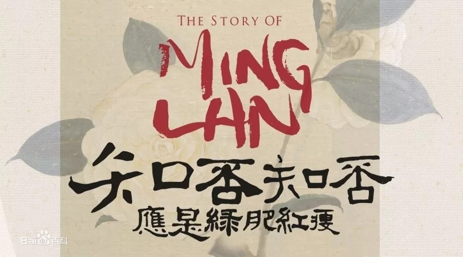 دانلود سریال چینی داستان مینگ لان 2018 The Story of Ming Lan