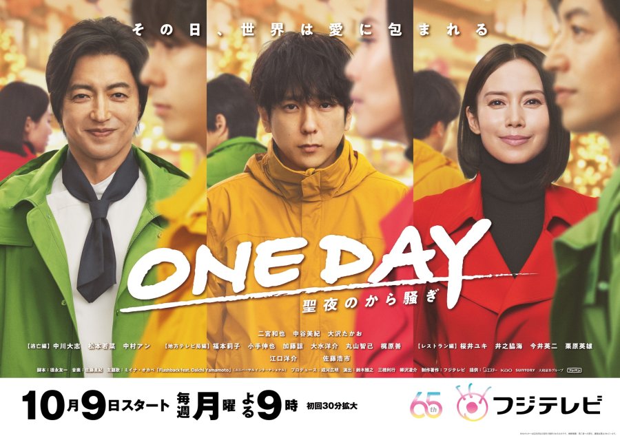 دانلود سریال ژاپنی یک روز ، مراسم کریسمس شگفت انگیز 2023 One Day: Seiya no kara Sawagi