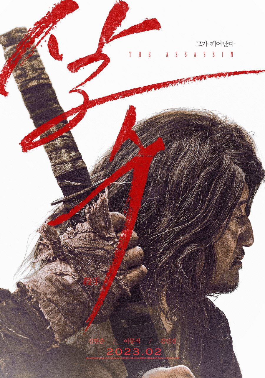 دانلود فیلم کره ای قاتل 2023 The Assassin