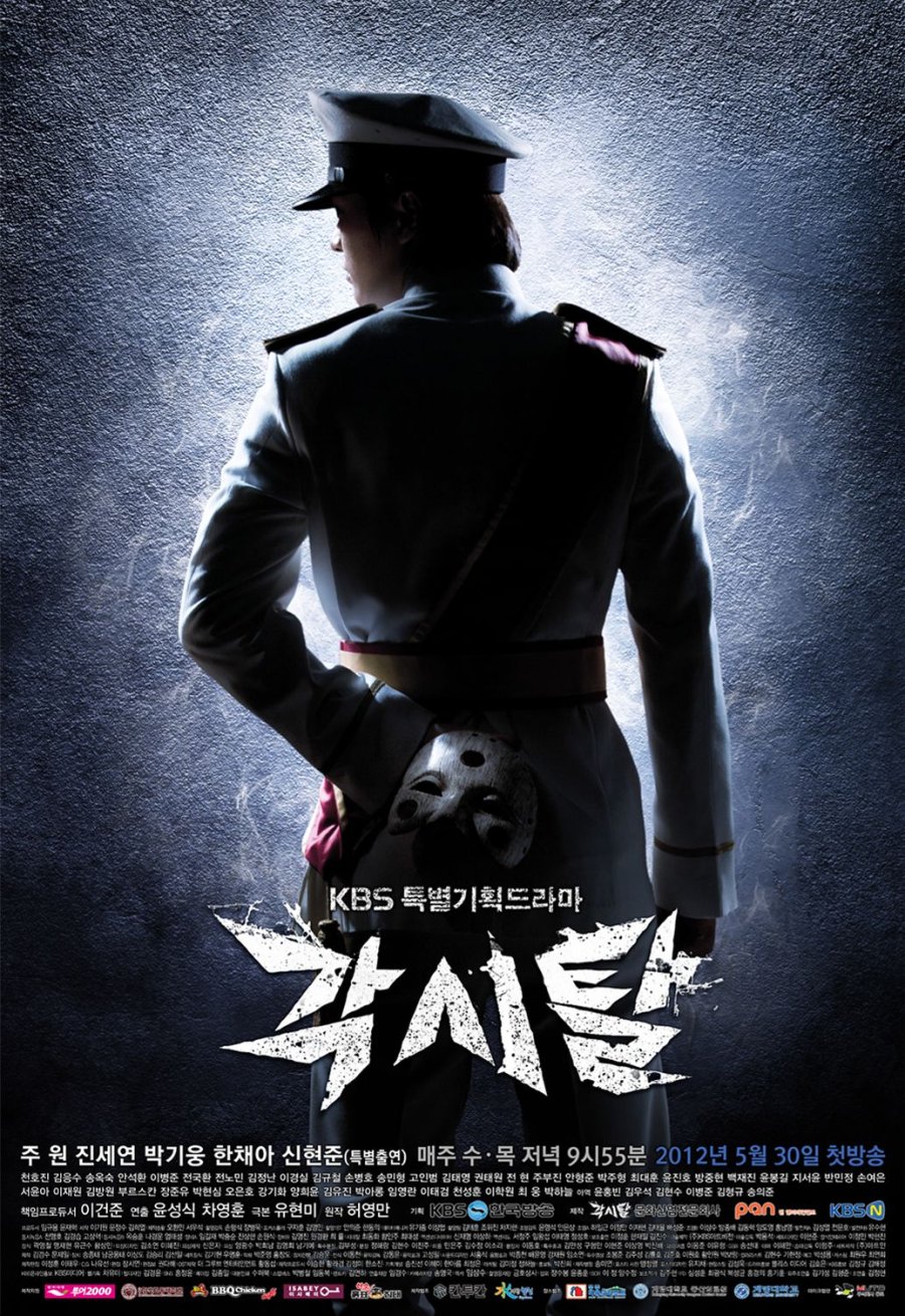 دانلود سریال کره ای ماسک عروس 2012 The Bridal Mask