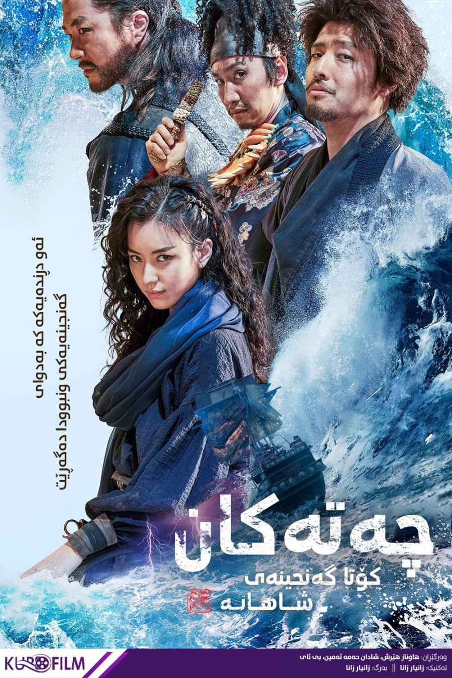 دانلود فیلم کره ای دزدان دریایی فصل دوم 2022 The Pirates 2: The Last Royal Treasure