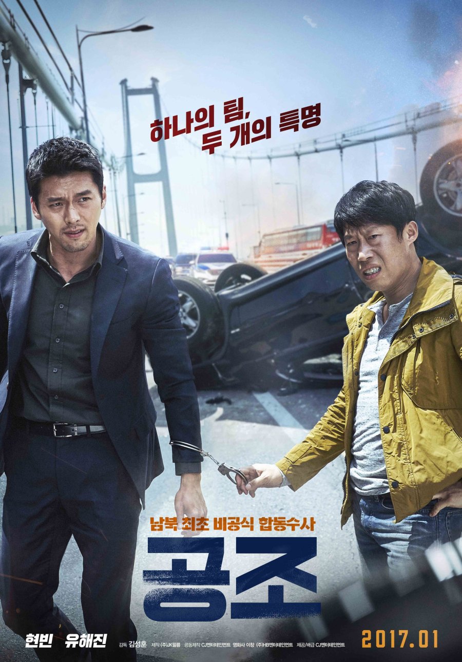 دانلود فیلم کره ای ماموریت محرمانه  2017 Confidential Assignment