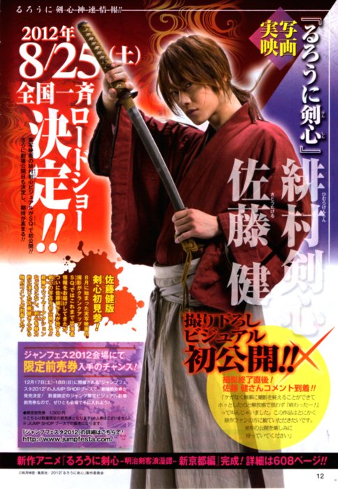 دانلود فیلم ژاپنی شمشیر زن دوره گرد یک 2012 Rurouni Kenshin