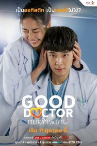 دانلود سریال تایلندی دکتر خوب 2024 Good Doctor