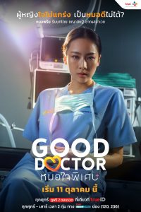 دانلود سریال تایلندی دکتر خوب 2024 Good Doctor