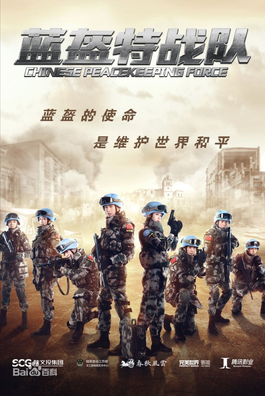 Chinese Peacekeeping Force 2024