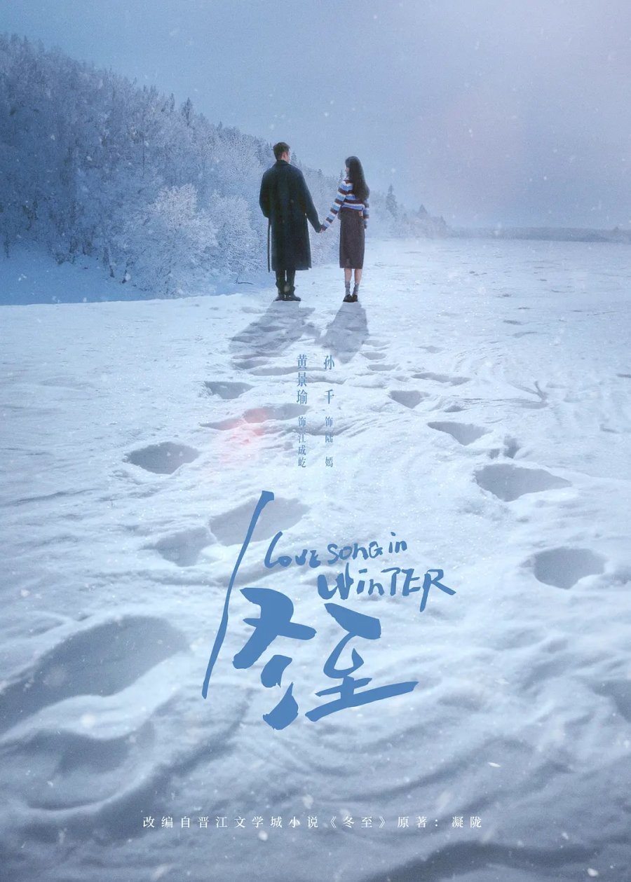 Love Song in Winter 2024