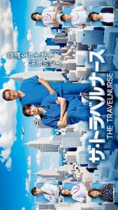 دانلود سریال ژاپنی سفر پرستاری فصل دوم 2024 The Travel Nurse Season 2