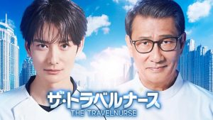 دانلود سریال ژاپنی سفر پرستاری فصل دوم 2024 The Travel Nurse Season 2