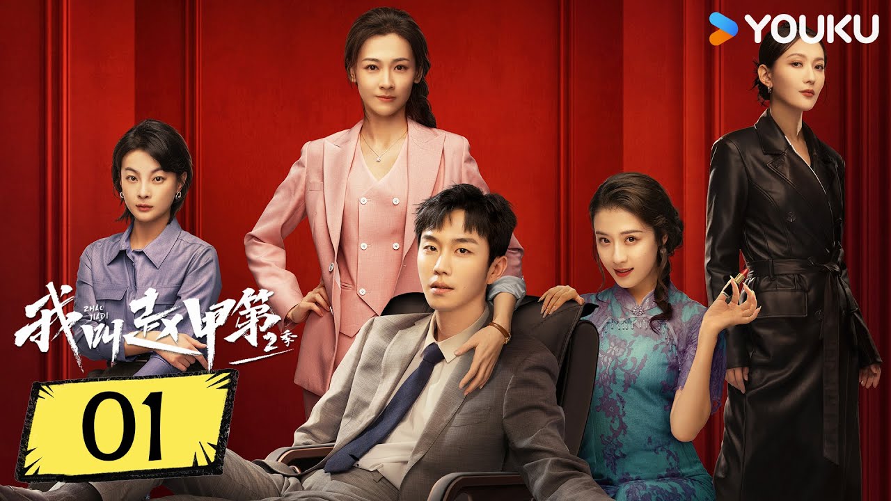 Zhao Jia Di Season 2