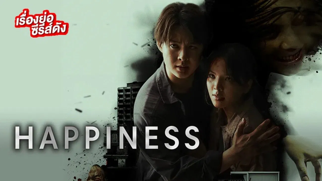 Happiness