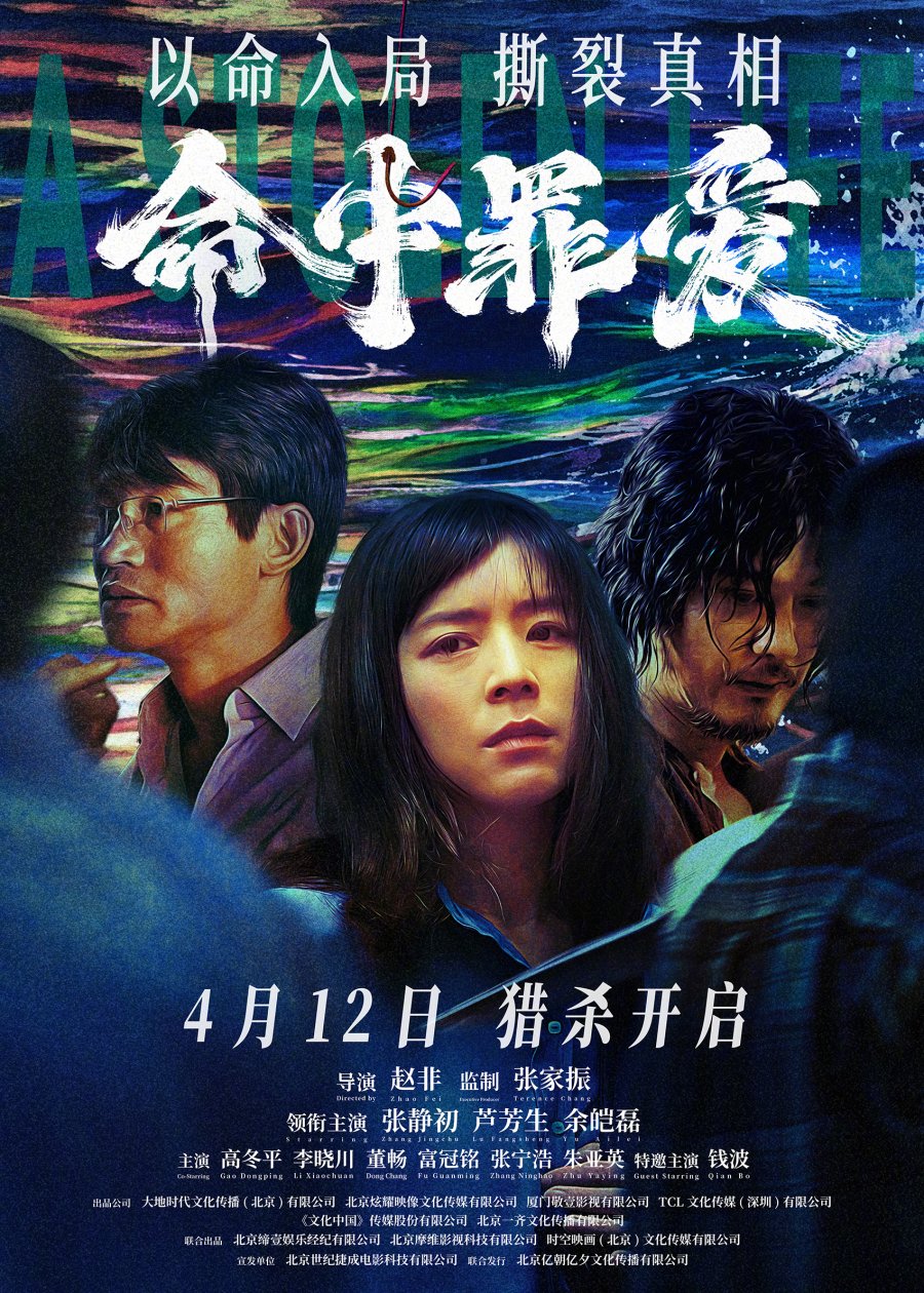 دانلود فیلم چینی یک زندگی مسروقه 2025 A Stolen Life
