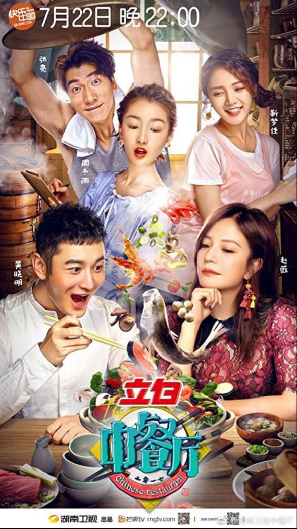 دانلود برنامه تلویزیونی چینی رستوران چینی فصل اول 2017 Chinese Restaurant