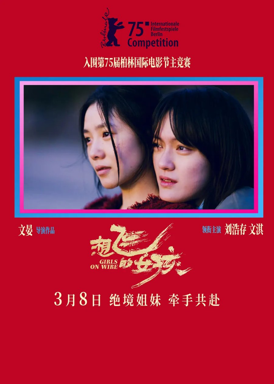 دانلود فیلم چینی دختری در آرزوی پرواز 2025 Girls on the Wire