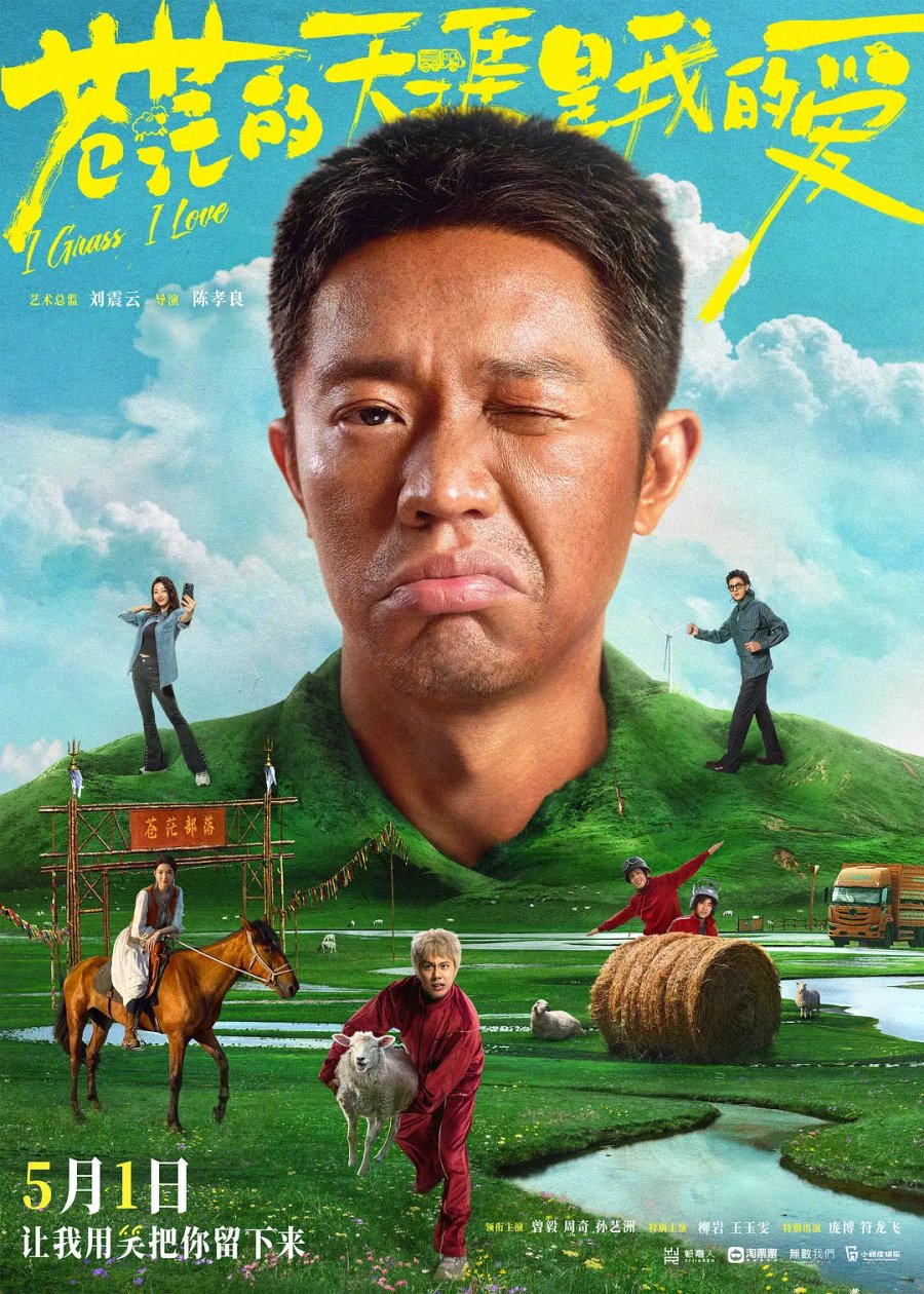 دانلود فیلم چینی اعلام میکنم عاشق شدم 2025 I Grass, I Love