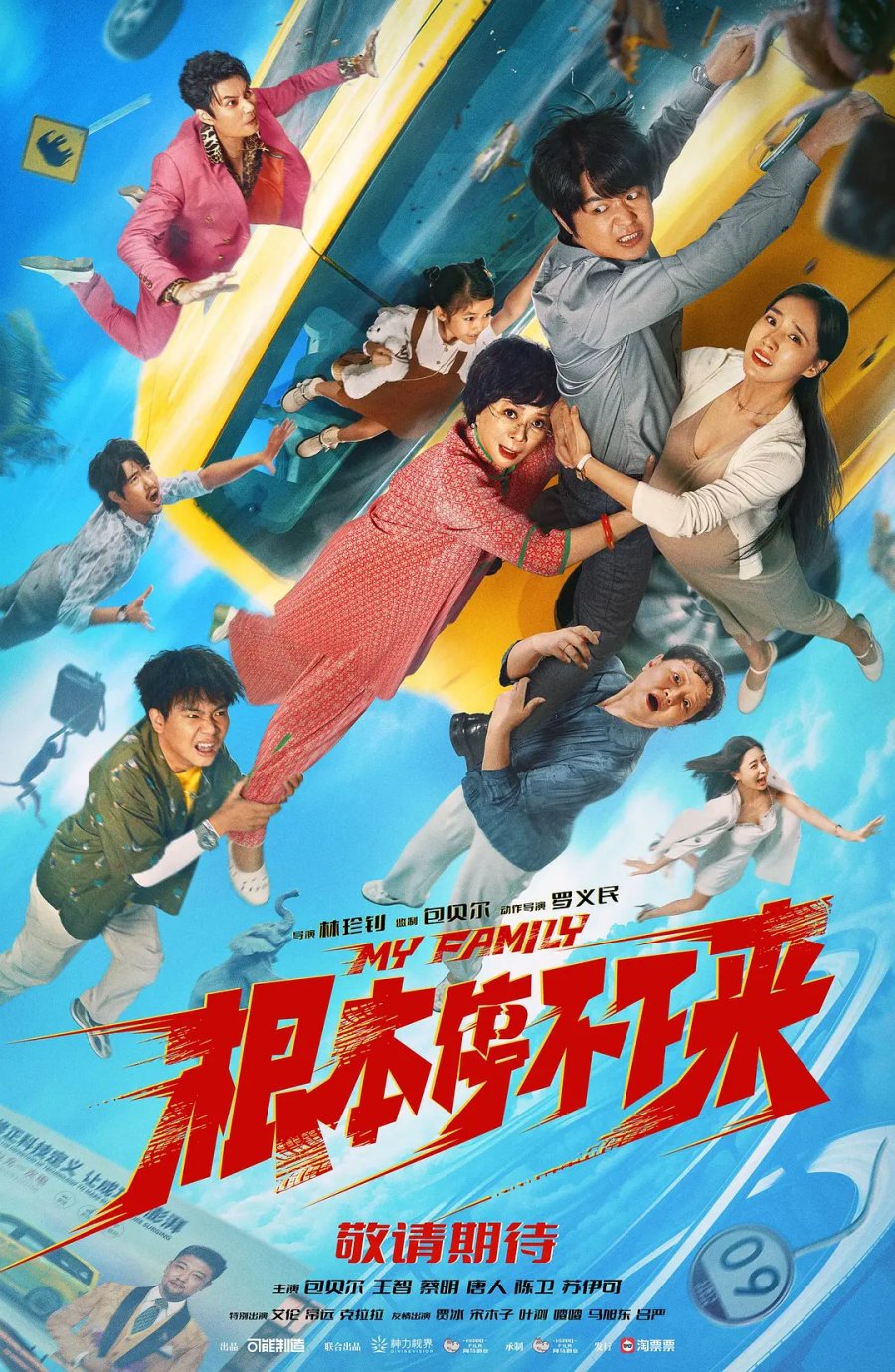 دانلود فیلم چینی خانواده ام 2025 My Family
