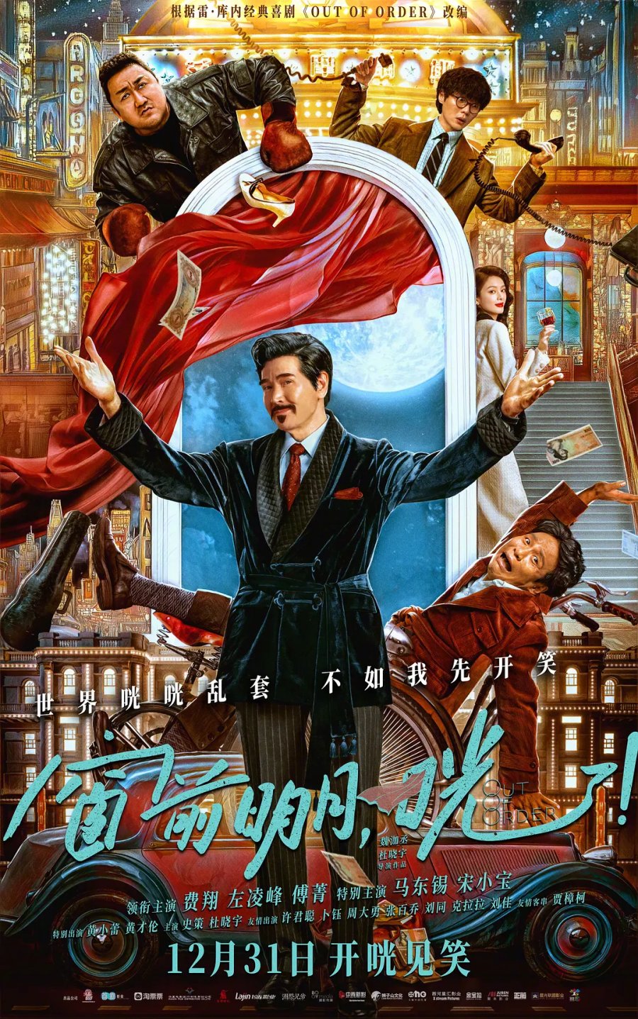 دانلود فیلم چینی خارج از دستور 2024 Out of Order