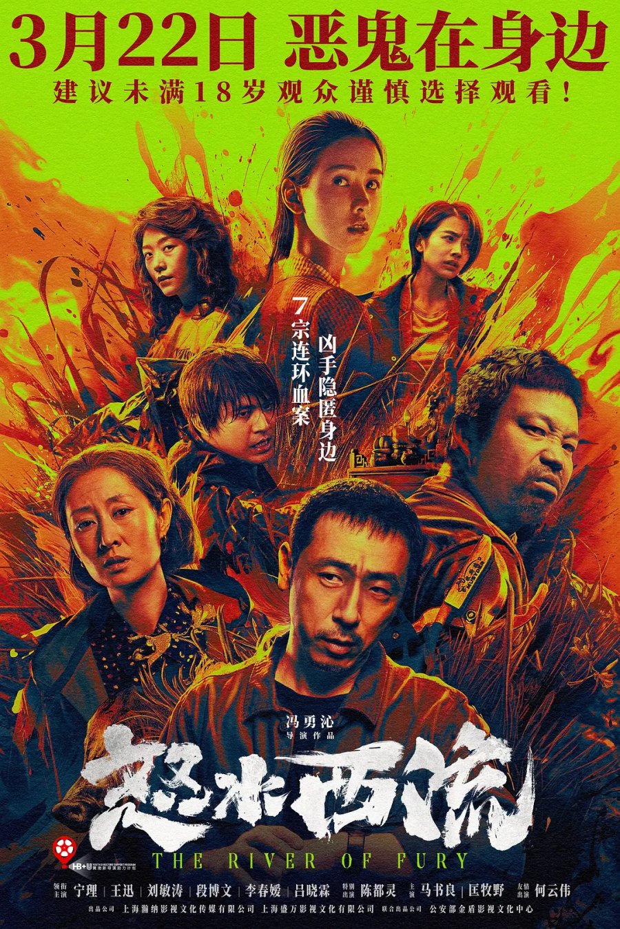 دانلود فیلم چینی رودخونه خشم 2025 The River of Fury